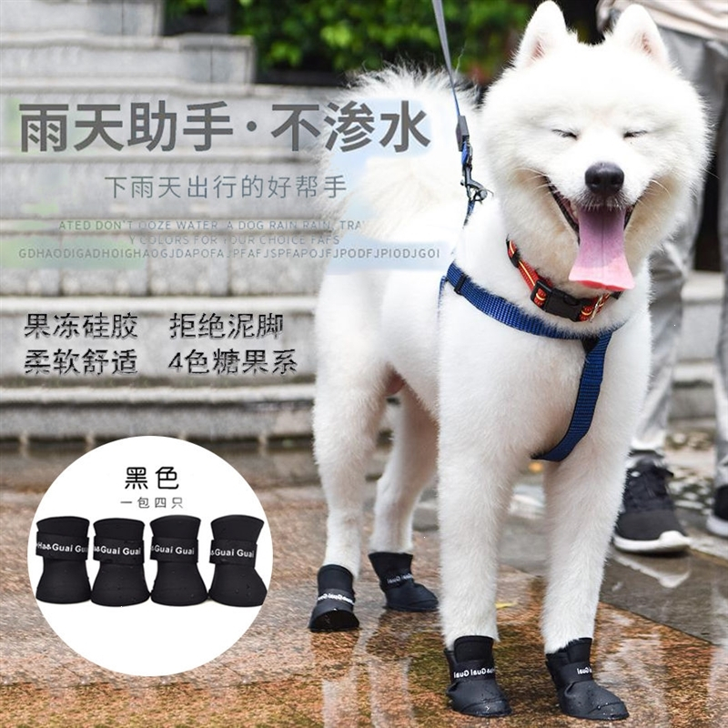 狗狗鞋子四季四只装大中小型犬脚法耐泰迪金毛套防水软底硅胶宠物雨鞋报价 参数 图片 视频 怎么样 问答 苏宁易购