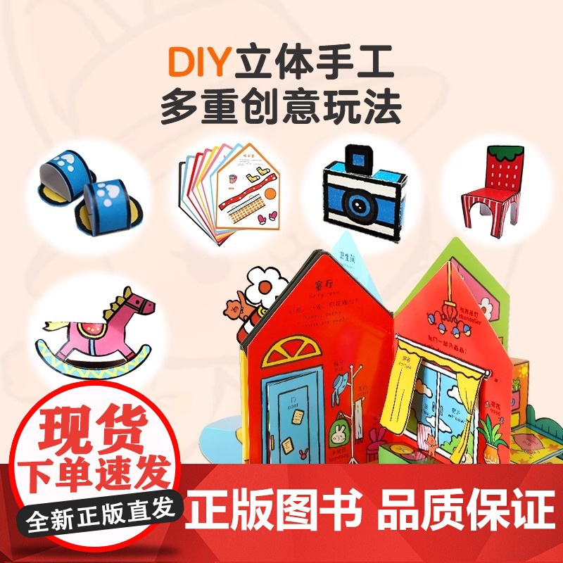 [送玩偶]小兔彼莉3d立体绘本游戏屋 0-2-3-6岁幼儿园小女孩过家家玩具低幼儿童宝宝双语启蒙认知早教地板触摸书撕不烂高清大图