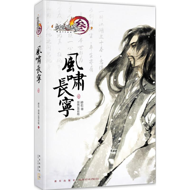正版新书】风啸长宁-壹碎石9787513319416