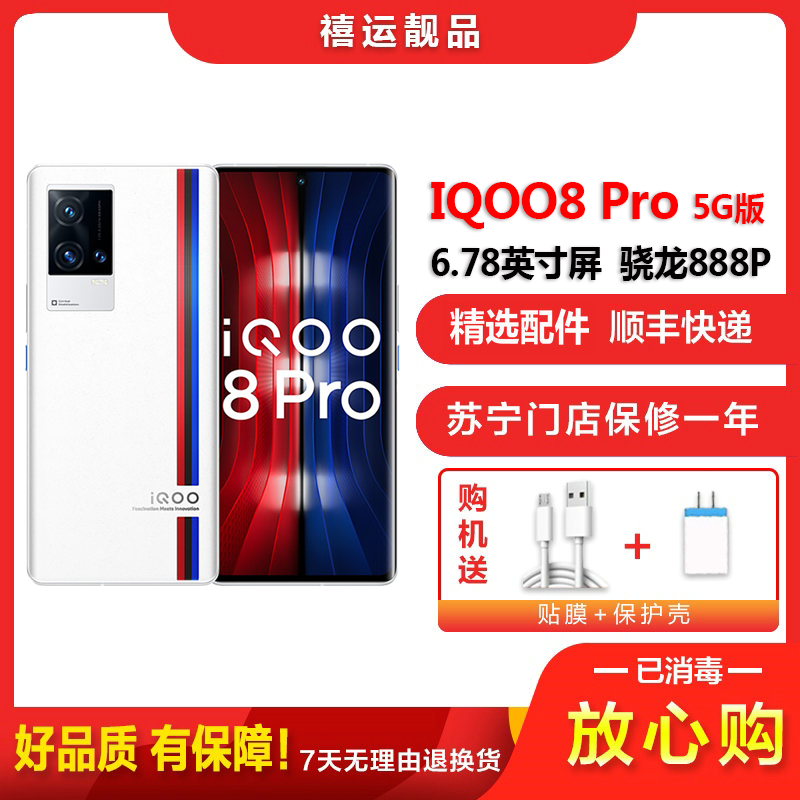 [二手9成新]vivo IQOO8 Pro 传奇版 12G+512G 全网通安卓手机6.78英寸骁龙888P游戏5G手机