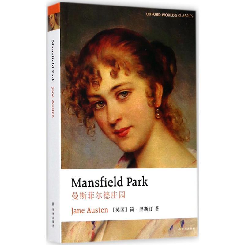 曼斯菲尔德庄园 (英)简·奥斯汀(Jane Austen) 著 文教 文轩网
