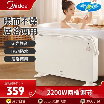 美的(Midea)取暖器HDT22TL欧式快热炉电热取暖器电暖器电暖气家用暖风机节能轻音电热取暖炉烤火炉浴室防水