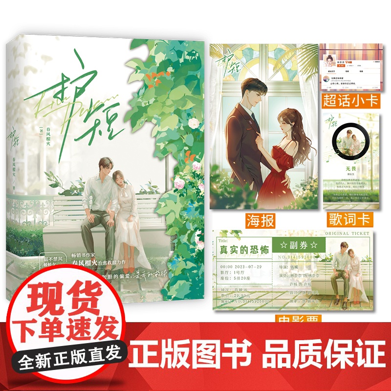 《护短》书作家春风榴火 治愈救赎力作 弱不禁风娇娇女vs腹黑傲娇大总裁 春风榴火 鹭江出版社 正版书籍高清大图