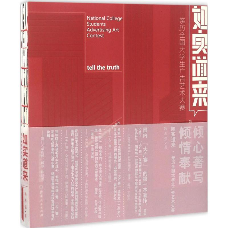 醉染图书如实道来9787203099291