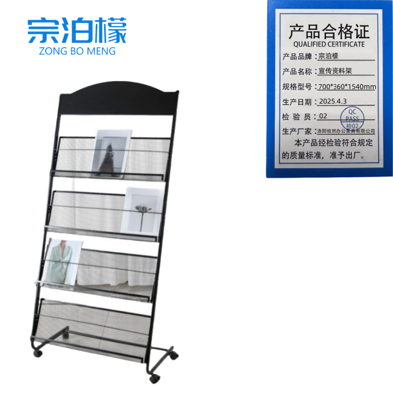 宗泊檬杂志架 宗泊檬宣传资料架700*360*1540mm个