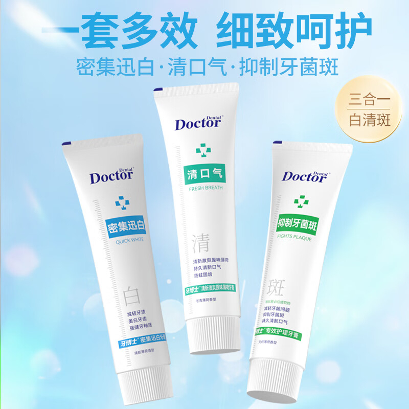 牙博士 白清斑优效护理牙膏套盒 120g*3 BJDT高清大图