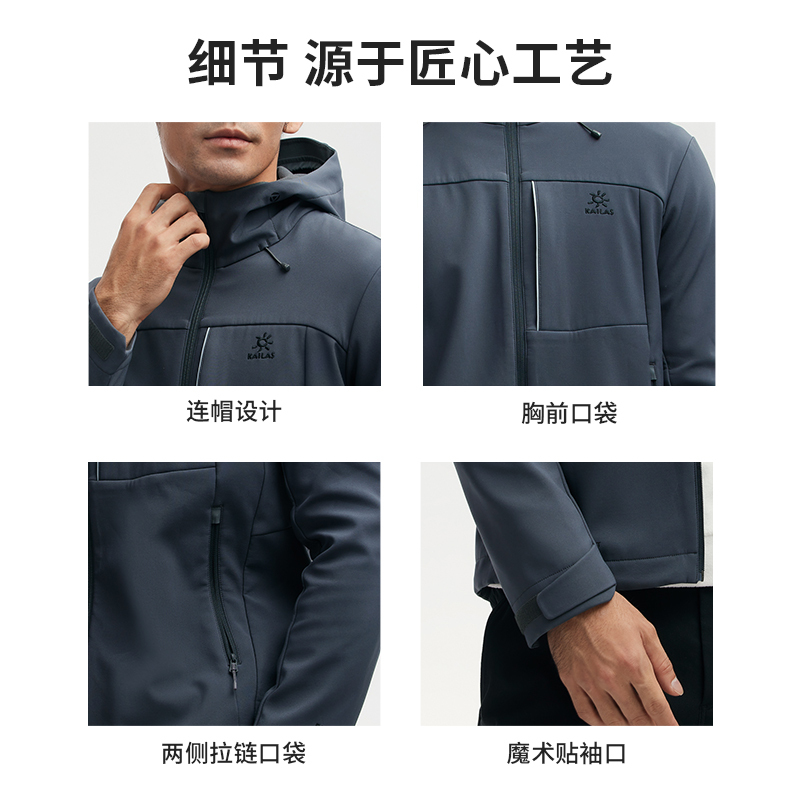 凯乐石软壳冲锋衣男加厚户外防风保暖软壳衣外套