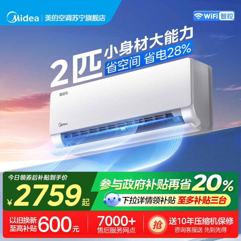 美的(Midea)空调挂机酷省电2匹家用一级能效变频冷暖客厅卧室工厂办公室商铺用官方正品KFR-46GW/N8KS1-1
