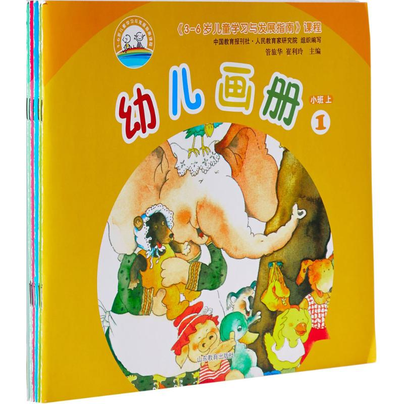 [M]《3-6岁儿童学习与发展指南》课程幼儿画册-9787532888184高清大图