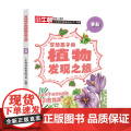 写给孩子的植物发现之旅·香料