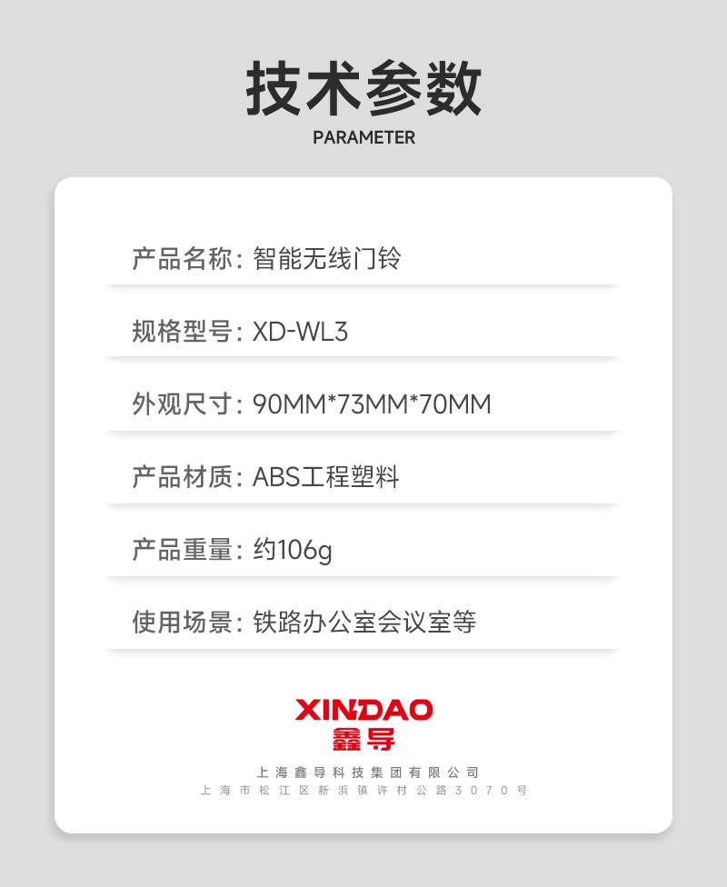 鑫导 智能无线门铃 XD-WL3 套高清大图