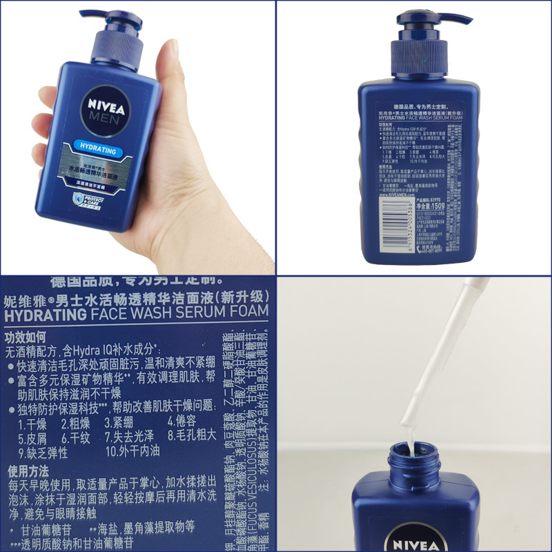 妮维雅男士水活畅透精华洁面液150ml补水保湿洁面乳