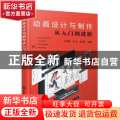动画设计与制作从入门到进阶