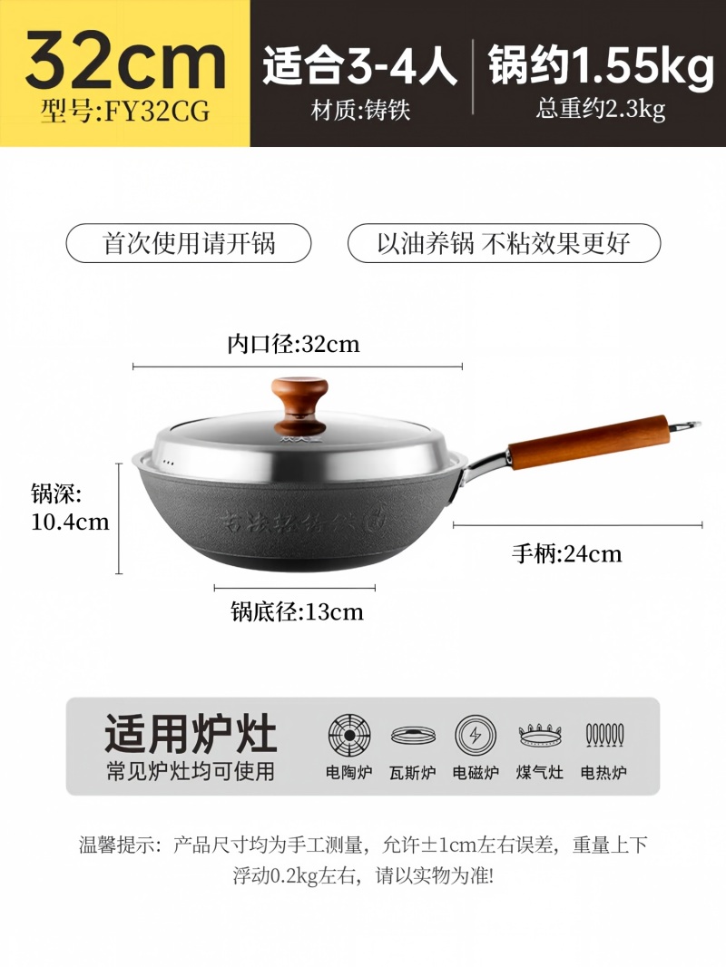 炊大皇 古法非遗轻铸铁炒锅 32cm FY32CG