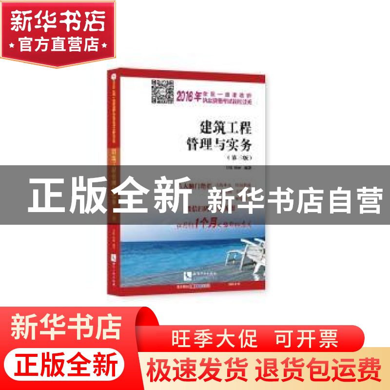 正版 建筑工程管理与实务 马铭,田丽编著 知识产权出版社 978751高清大图