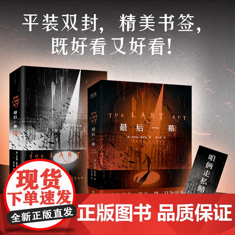 最后一幕 布拉德·帕克斯社会派悬疑力作 真实事件改编 揭露美国社会的毒瘤与黑幕高清大图