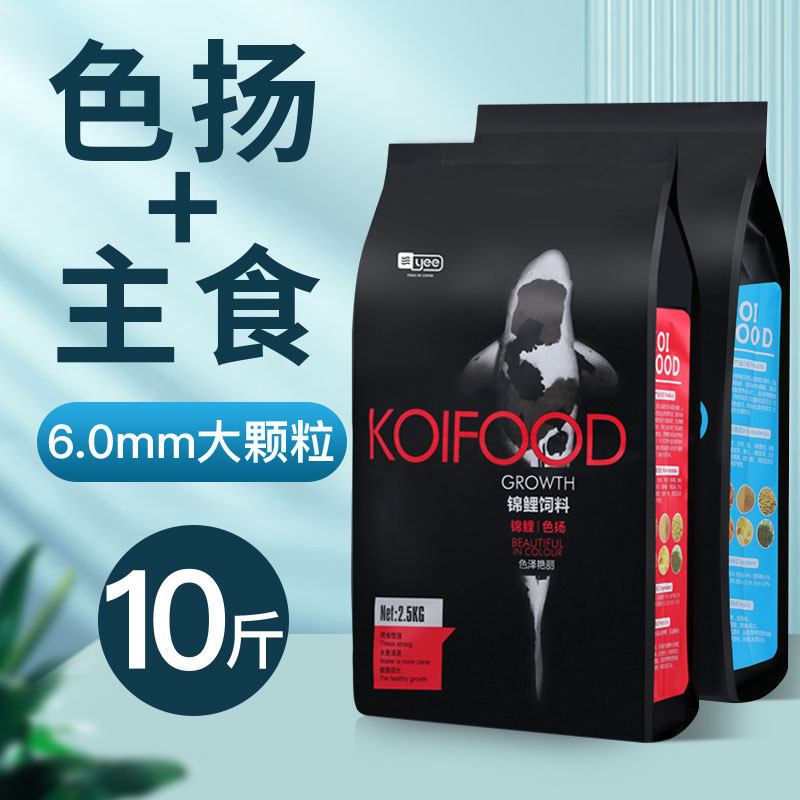 鱼食锦鲤饲料观赏鱼金鱼小颗粒专用鱼粮增体增色增艳育成通用中型
