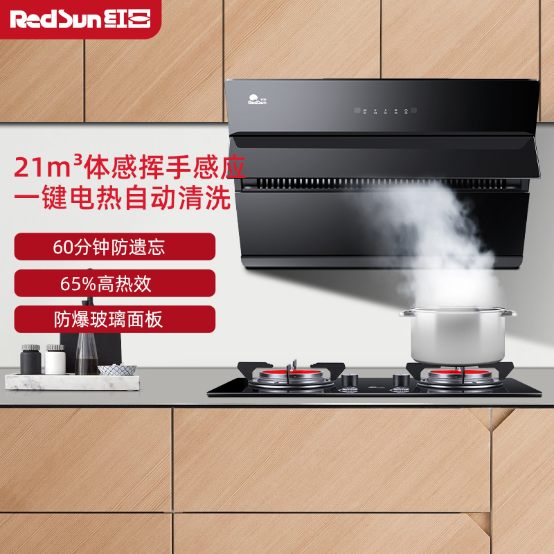 红日(RedSun)家用烟灶套装侧吸式大吸力油烟机红外线燃气灶节能灶定时防遗忘JED13H+EM208B 液化气