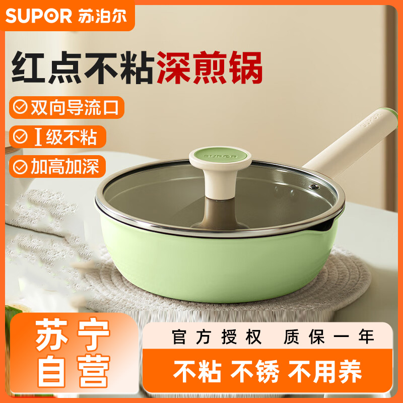 苏泊尔(SUPOR)轻量火红点深煎锅/EJ22QLP02-G