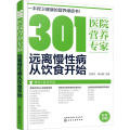 301医院营养专家 远离慢性病从饮食开始