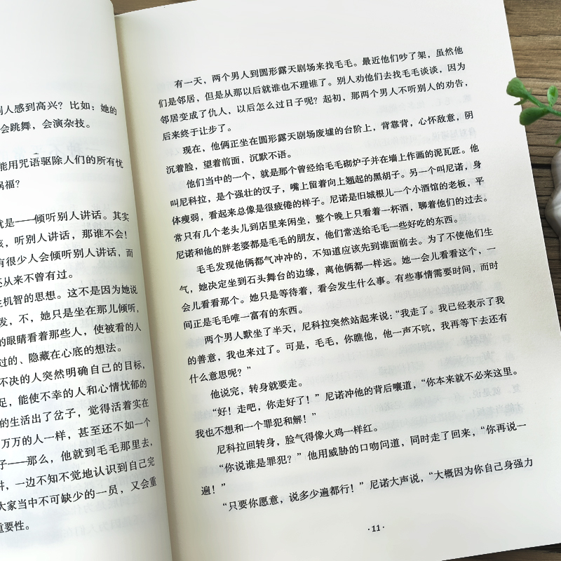 [正版]毛毛书 米切尔恩德的书 时间窃贼和一个小女孩的不可思议的故事 五六年级小学生必读课外书阅读书籍21二十一世纪高清大图