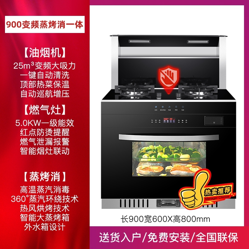 荣飞(Rongfei)变频蒸烤消一体集成灶一体灶下排侧吸式油烟机厨房环保灶自动清洗家用消毒柜套装(天然气)