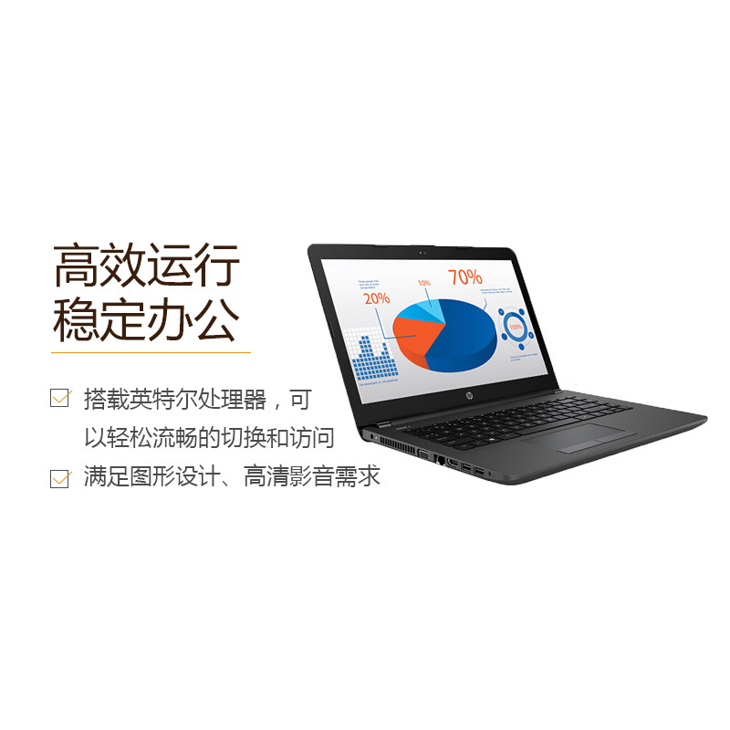 惠普(HP)246 G6 14英寸笔记本电脑(i3-6006U 4G 256G SSD Win10 )