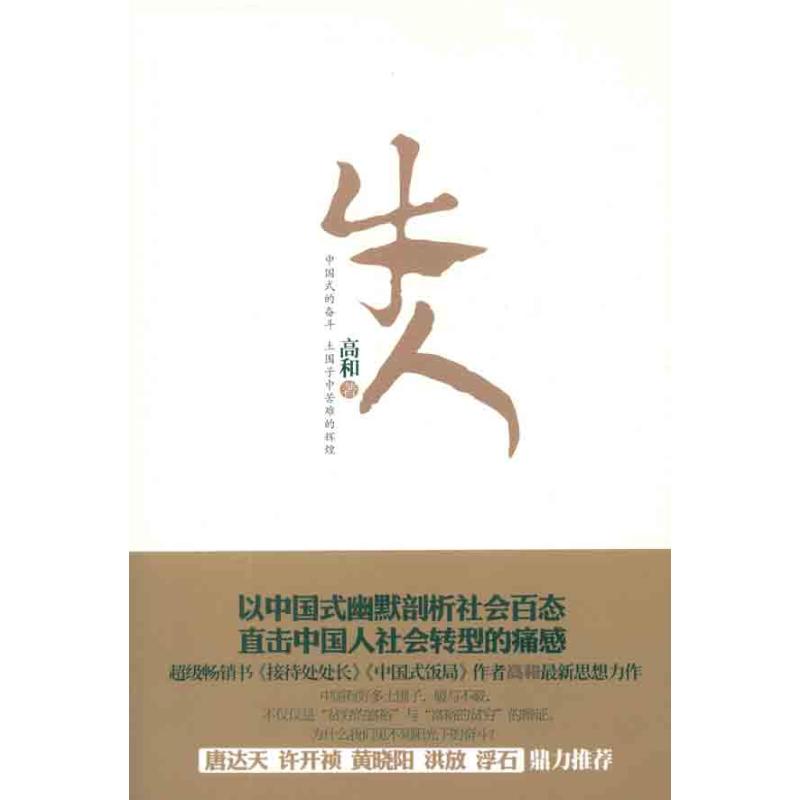 [M]牛人-9787229049928