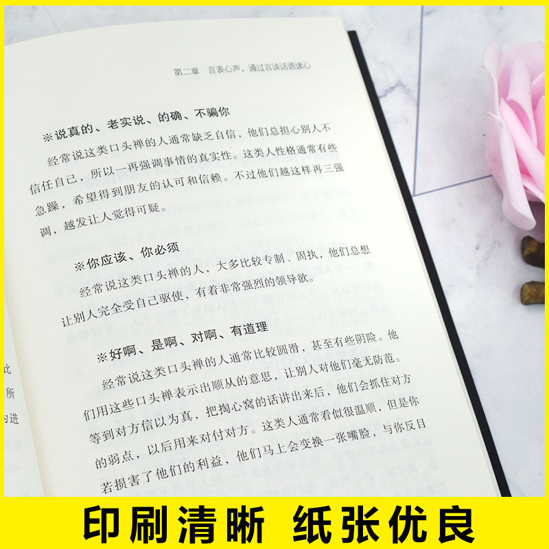 6册]读心术系列全套透过外现探其内在心理 [正版]抖音同款读心术心理学书籍社会心理学与生活心计读人懂他人内心真实想法识人高清大图