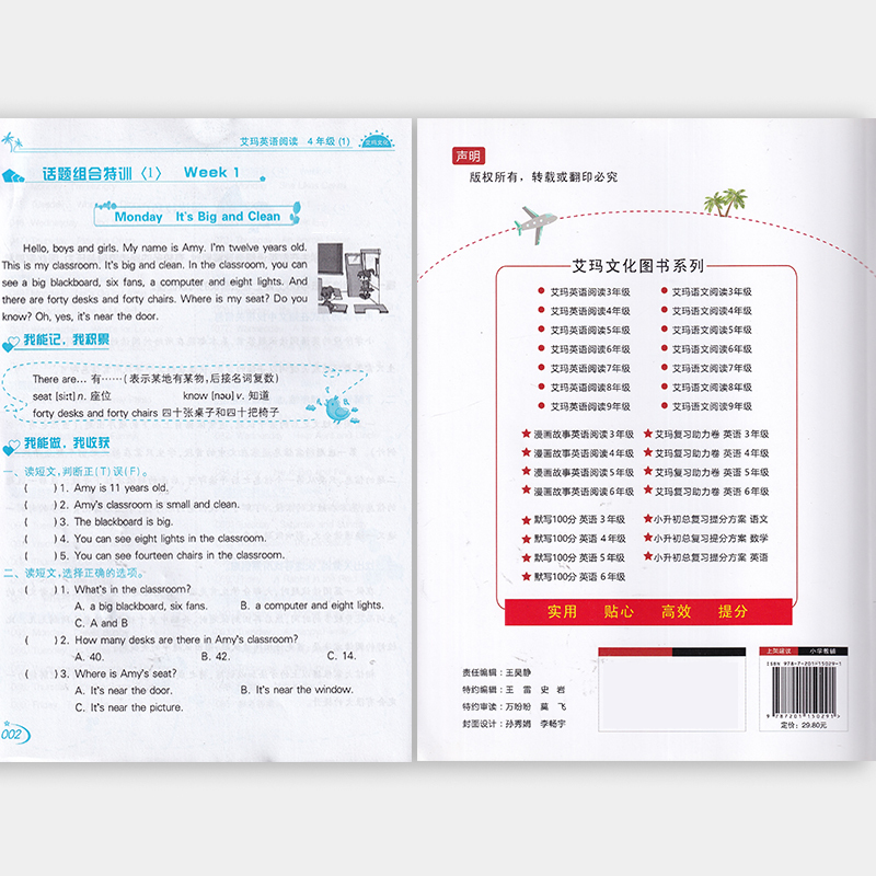 英语 小学四年级 [正版] 2022新版 艾玛英语阅读 四年级(01)