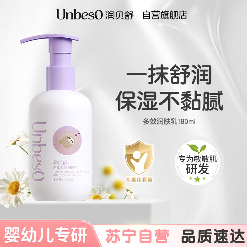 润贝舒婴儿多效润肤乳180ml