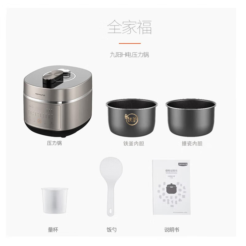 九阳(Joyoung)Y-50IHS9 5L电压力锅 家用压力煲 电高压锅 八段调压 口感可调 大容量