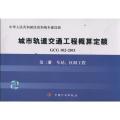 车站区间工程/GCG102-2011第2册