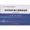 [N]车站区间工程/GCG102-2011第2册-9787802426887