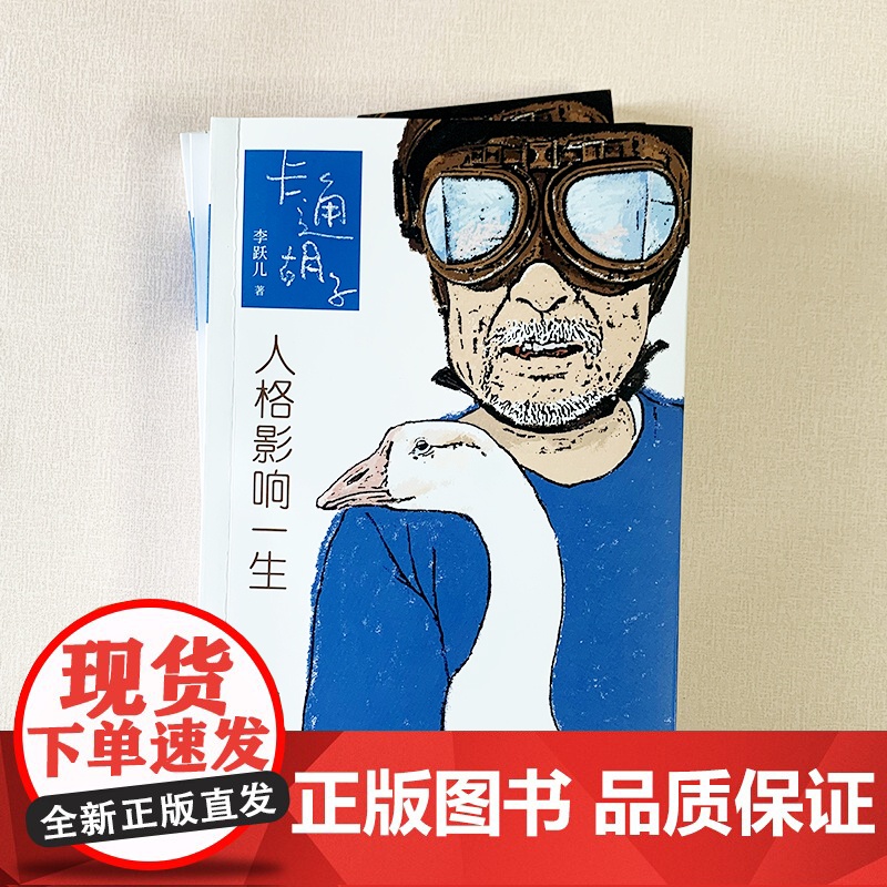 [央视网]卡通胡子 人格影响一生 揭示人格建构的不可或缺 儿童心理学家庭教育亲子书籍 李跃儿 事物的因果关系书籍 国际文高清大图