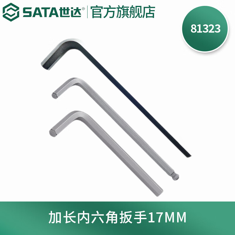 世达(SATA) 加长内六角扳手17MM 81323