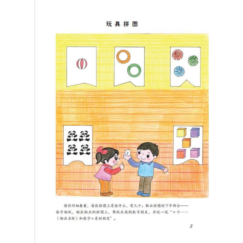 幼儿快乐数学(中班上册) 贾宗萍 主编 著 少儿 文轩网