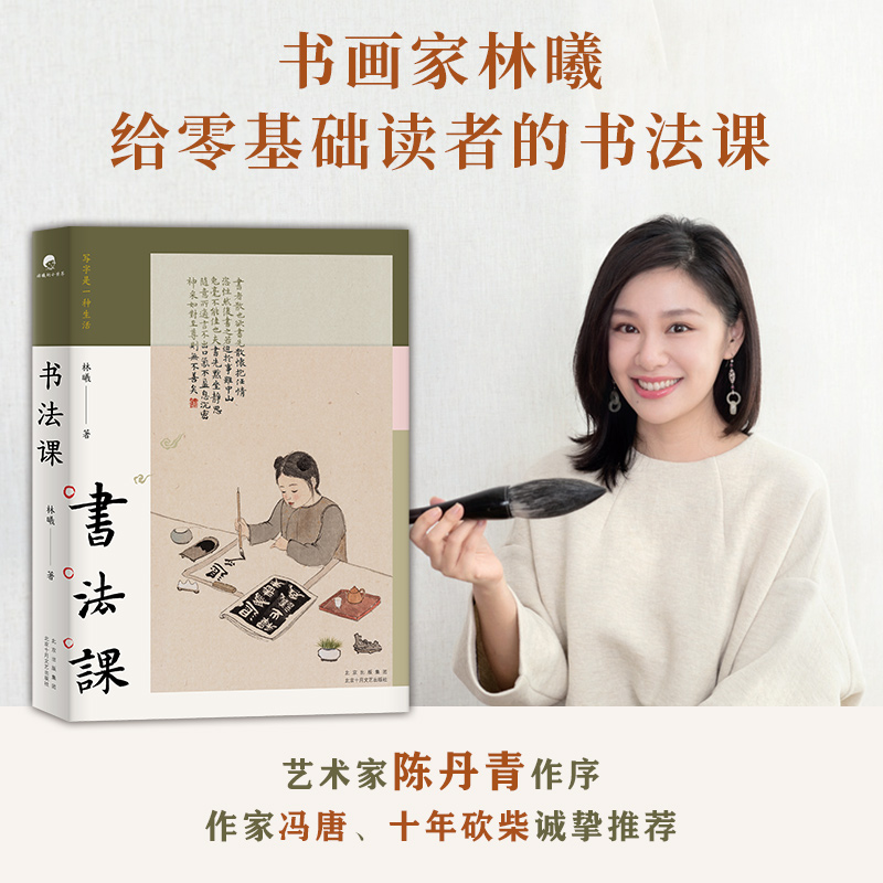 醉染图书书法课9787530221037高清大图