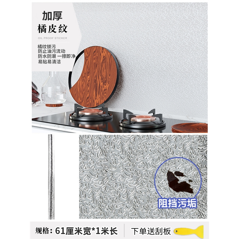 法耐fanai厨房防油贴纸墙贴防潮橱柜墙纸自粘台面锡箔纸灶台特厚橘皮