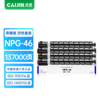 才进荣耀版佳能npg46粉盒彩色C5235/C5240碳粉C5030/C5035复印机墨粉g46硒鼓墨盒激光一体机