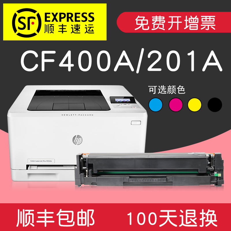 适合惠普CF400A硒鼓hp粉盒m252n/277dw Color彩色打印机LaserJet粉盒Pro MFP墨盒高清大图