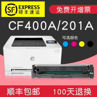 适合惠普CF400A硒鼓hp粉盒m252n/277dw Color彩色打印机LaserJet粉盒Pro MFP墨盒