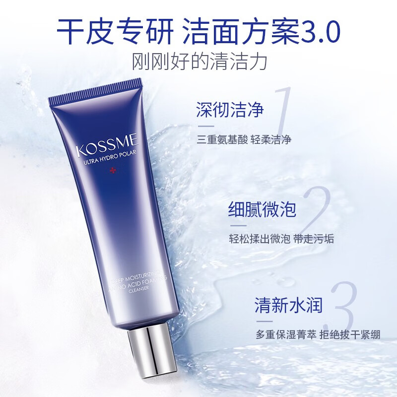KOSSME蔻诗弥 水漾极地氨基酸 保湿洁面乳120g高清大图