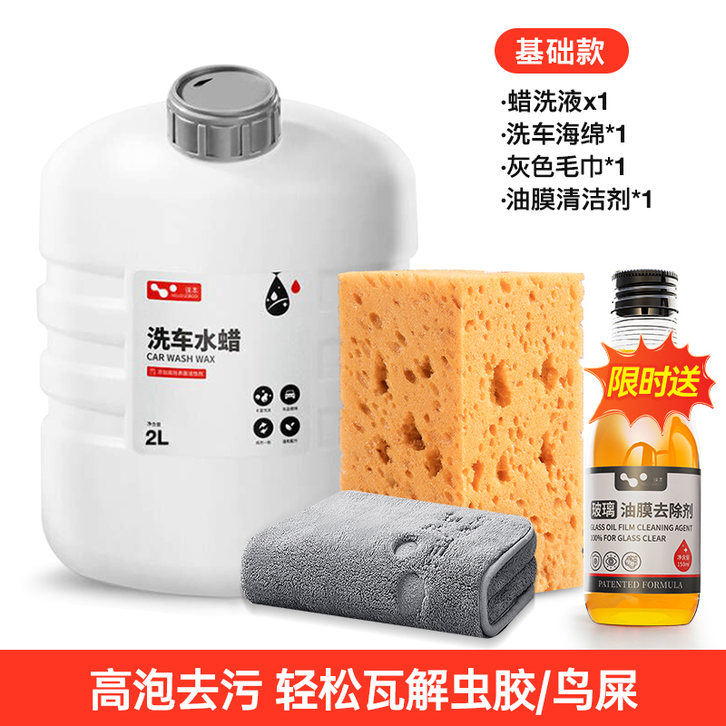 洗车液水蜡黑白车专用高泡沫清洁清洗剂强力去污带蜡工具全套 【高泡去污】4斤洗车水蜡+海绵+毛巾+油膜清洁剂
