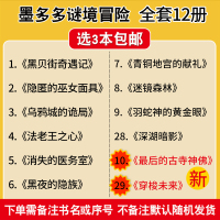 【选3册】墨多多谜境冒险查理里九世文字版12册单本第一二三季28系列 查理9世全套阳光版小学生3-6年级课外书不可思议事