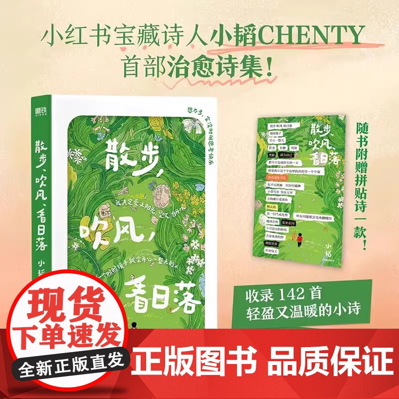 赠拼贴诗]散步吹风看日落 小韬CHENTY治愈诗集142首轻盈又温暖的小诗36幅元气满满的原创插画当代诗歌文学集治愈磨铁高清大图