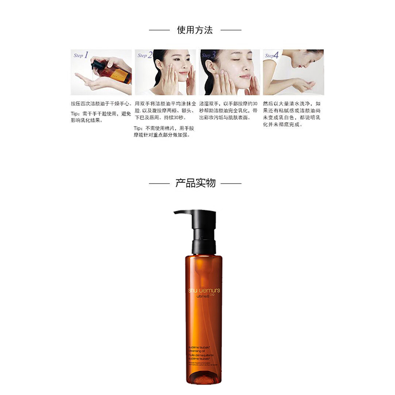 植村秀 臻萃养肤 洁颜油 150ml高清大图