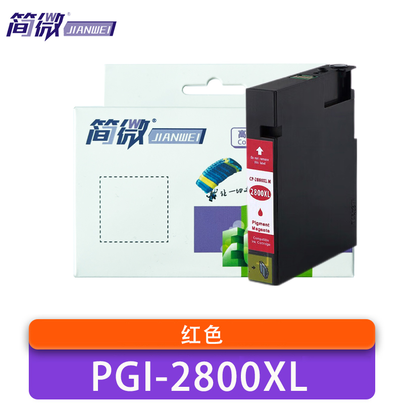 简微 墨盒 PGI-2800XL 红 支高清大图