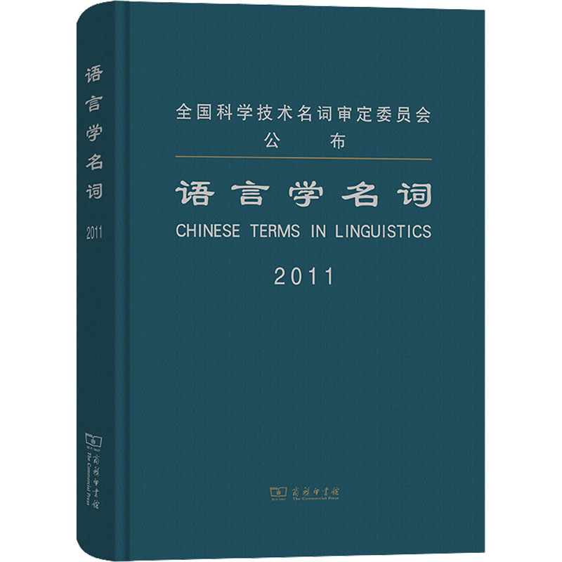 语言学名词高清大图