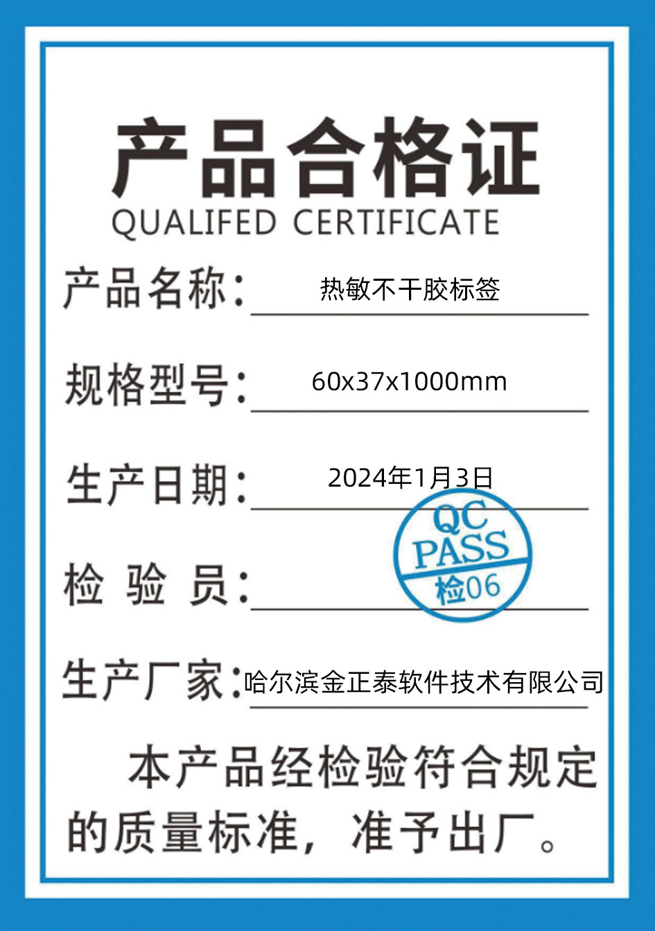 铁渝源 热敏不干胶标签60×37×1000mm/卷高清大图